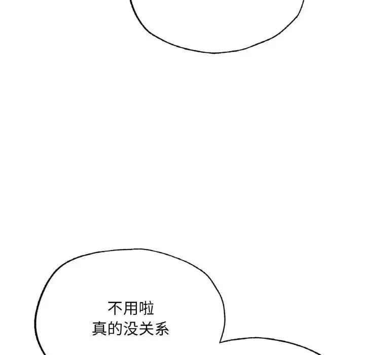漫画《不想再当鲁蛇》第14话第122张图