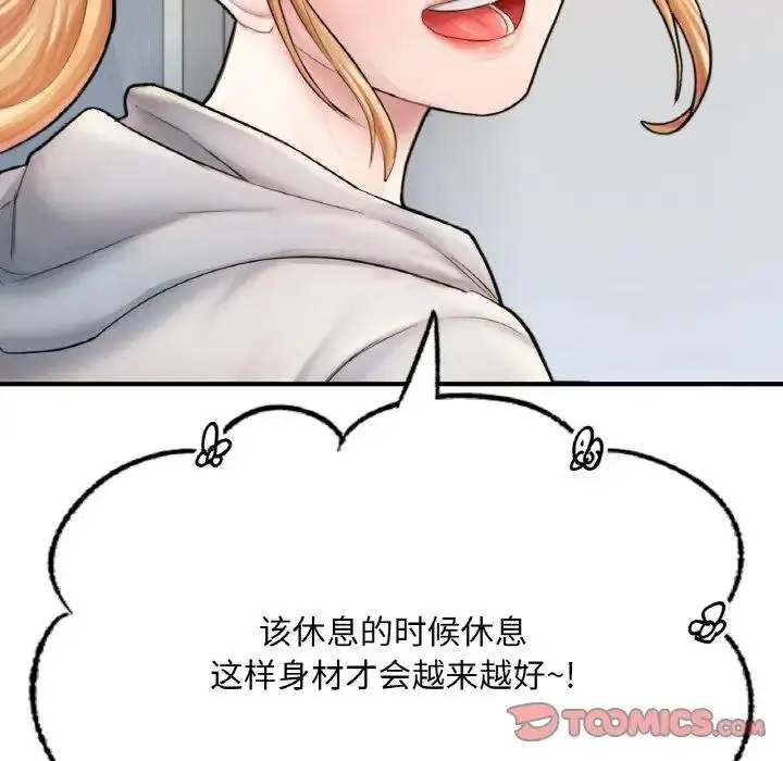 漫画《不想再当鲁蛇》第14话第124张图