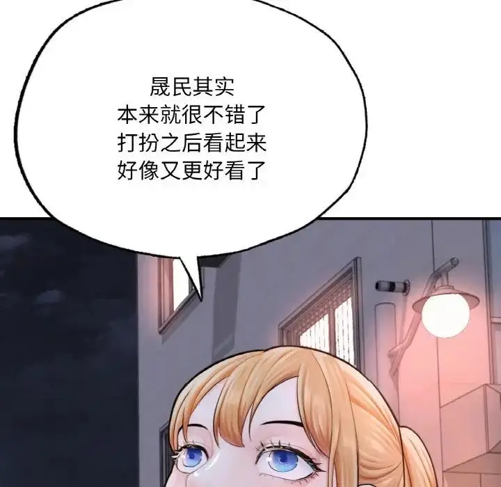 漫画《不想再当鲁蛇》第14话第136张图