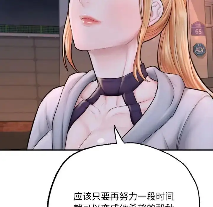 漫画《不想再当鲁蛇》第14话第137张图
