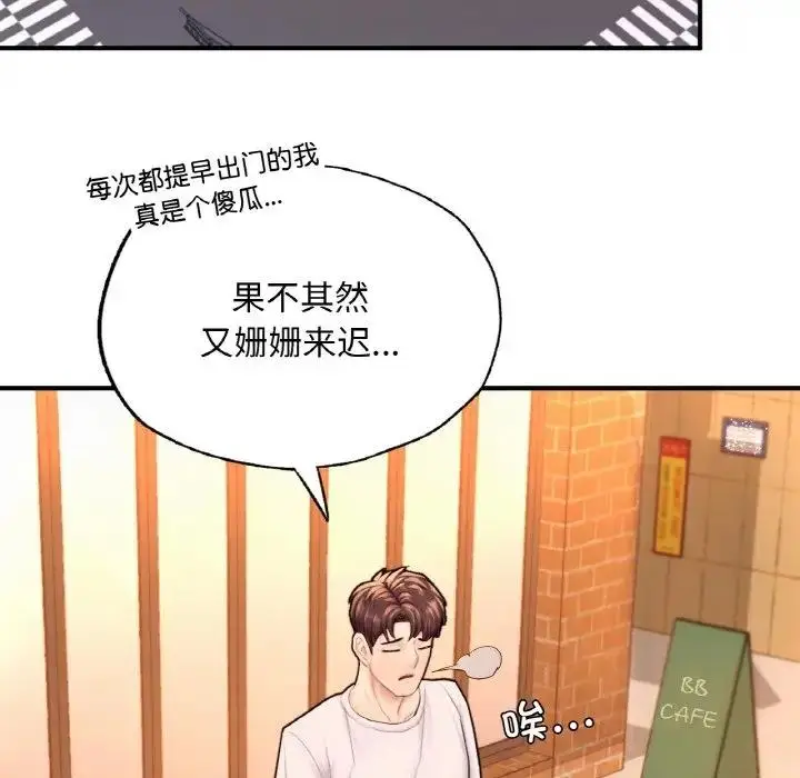 漫画《不想再当鲁蛇》第14话第145张图