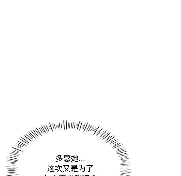 漫画《不想再当鲁蛇》第14话第147张图
