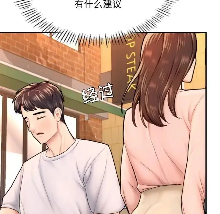 漫画《不想再当鲁蛇》第14话第151张图