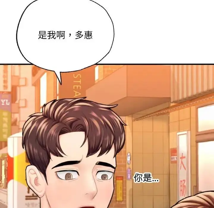 漫画《不想再当鲁蛇》第14话第159张图