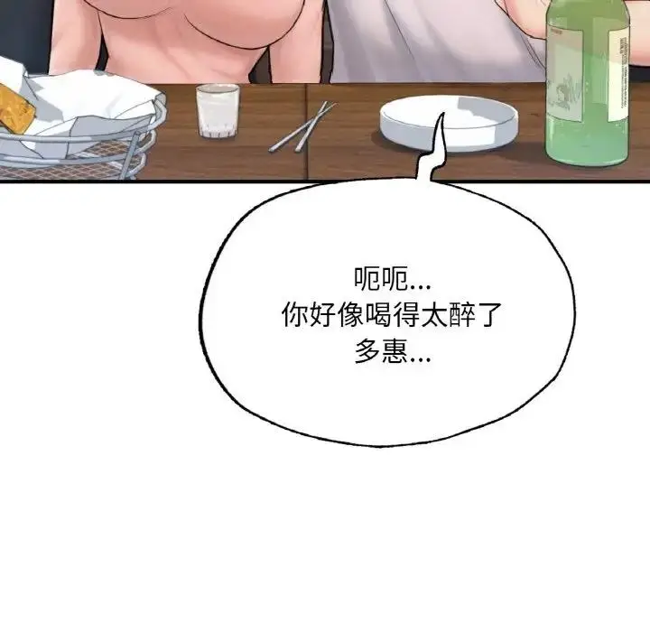 漫画《不想再当鲁蛇》第14话第184张图
