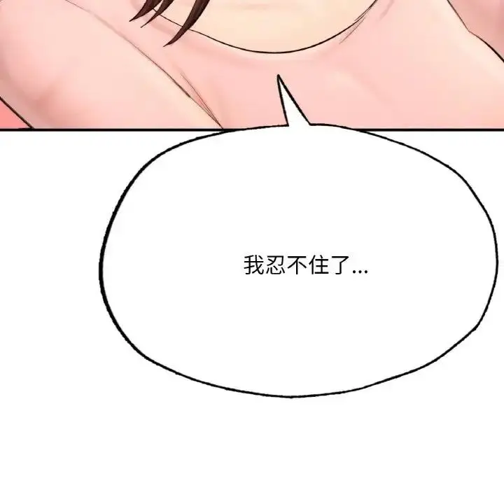 漫画《不想再当鲁蛇》第14话第192张图