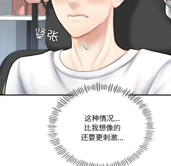 漫画《不想再当鲁蛇》第14话第24张图