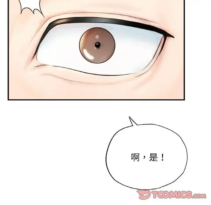 漫画《不想再当鲁蛇》第14话第44张图