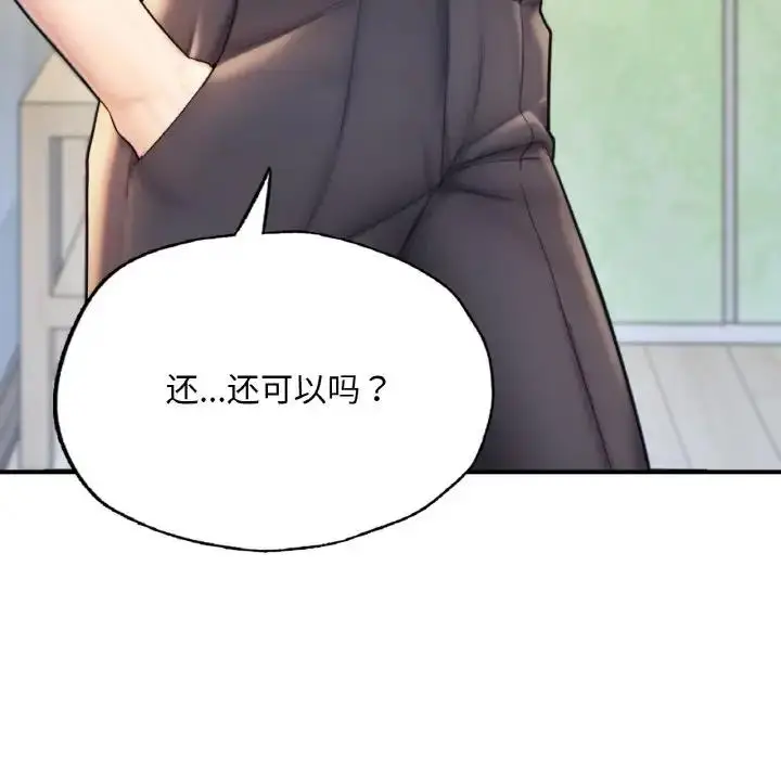 漫画《不想再当鲁蛇》第14话第62张图