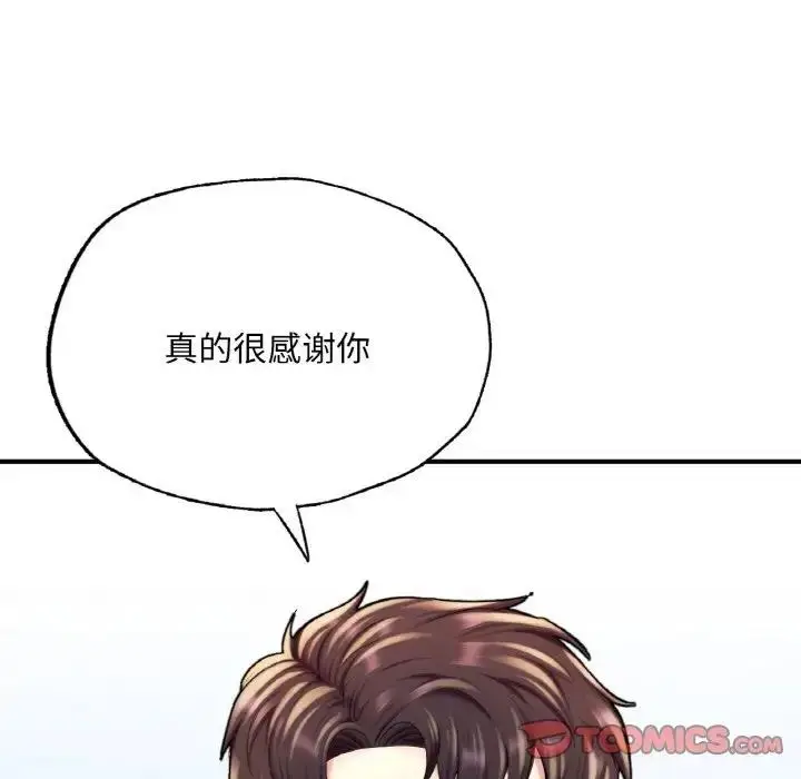 漫画《不想再当鲁蛇》第14话第68张图