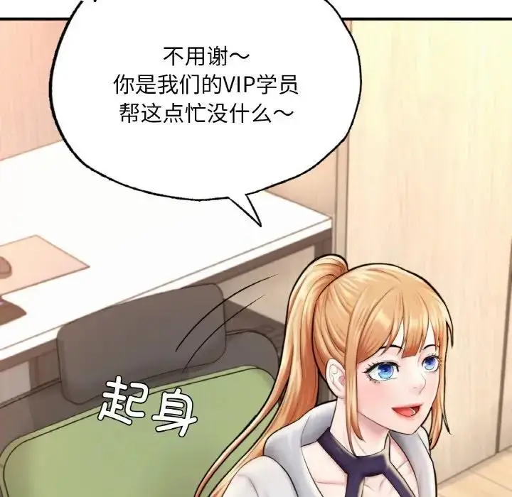 漫画《不想再当鲁蛇》第14话第71张图