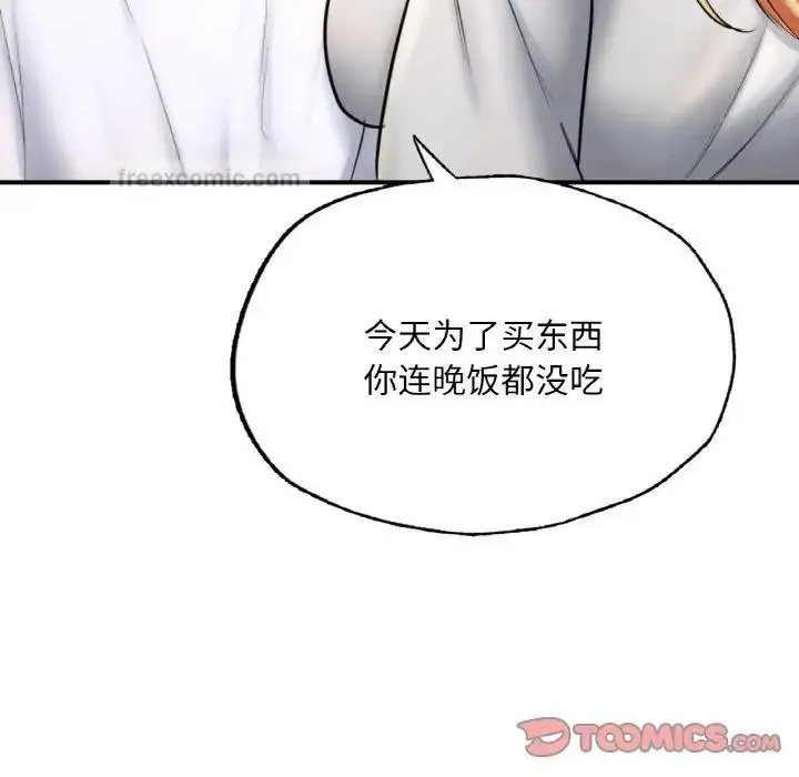 漫画《不想再当鲁蛇》第14话第76张图