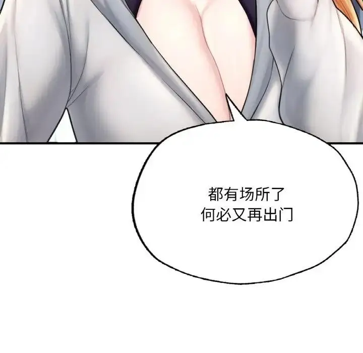 漫画《不想再当鲁蛇》第14话第83张图
