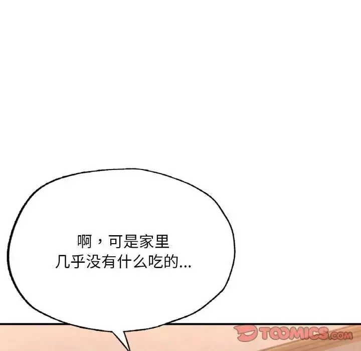 漫画《不想再当鲁蛇》第14话第84张图