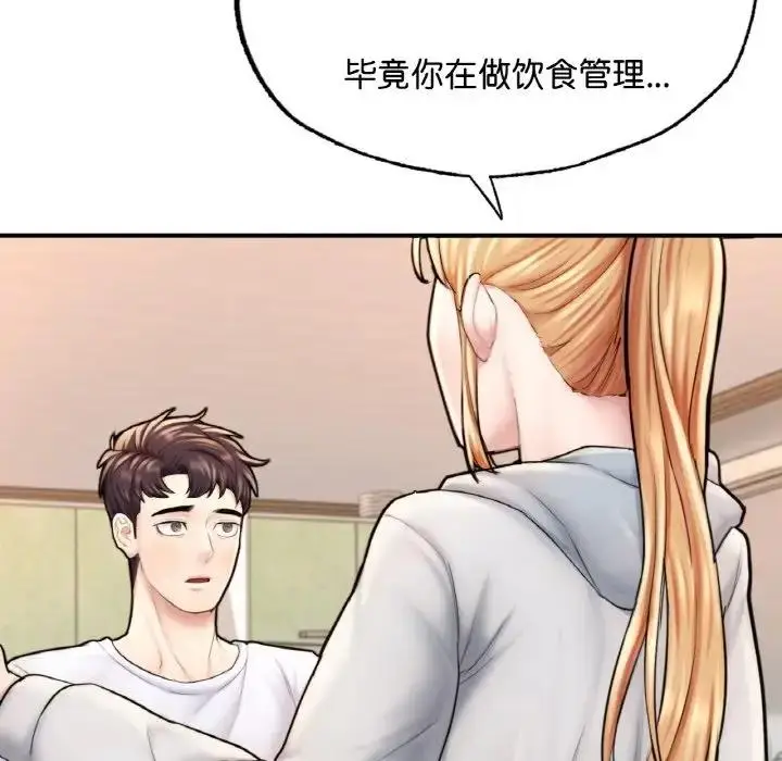 漫画《不想再当鲁蛇》第14话第87张图