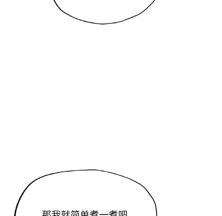 漫画《不想再当鲁蛇》第14话第89张图