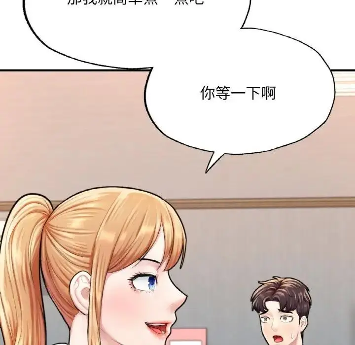 漫画《不想再当鲁蛇》第14话第90张图