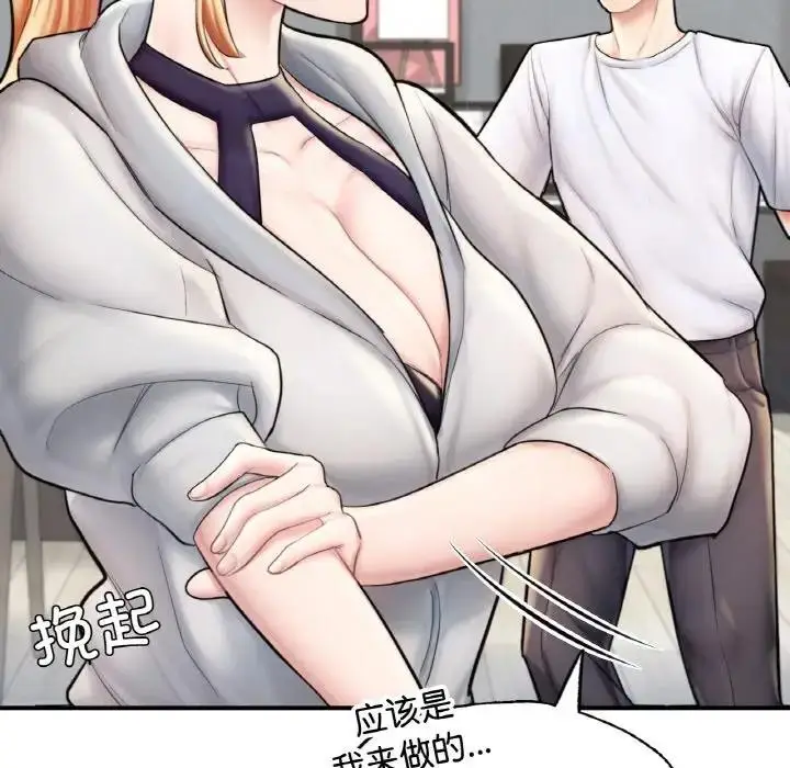 漫画《不想再当鲁蛇》第14话第91张图