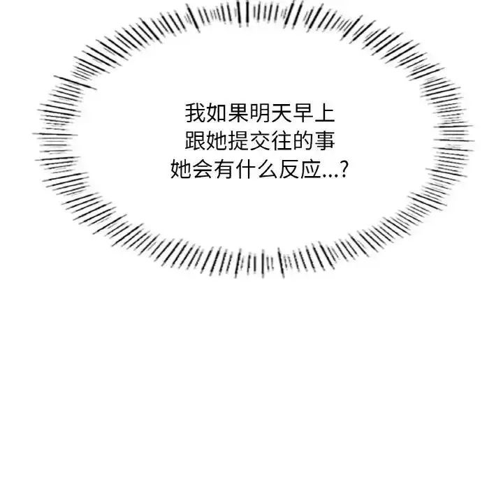 漫画《不想再当鲁蛇》第15话第105张图