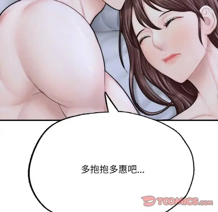 漫画《不想再当鲁蛇》第15话第112张图