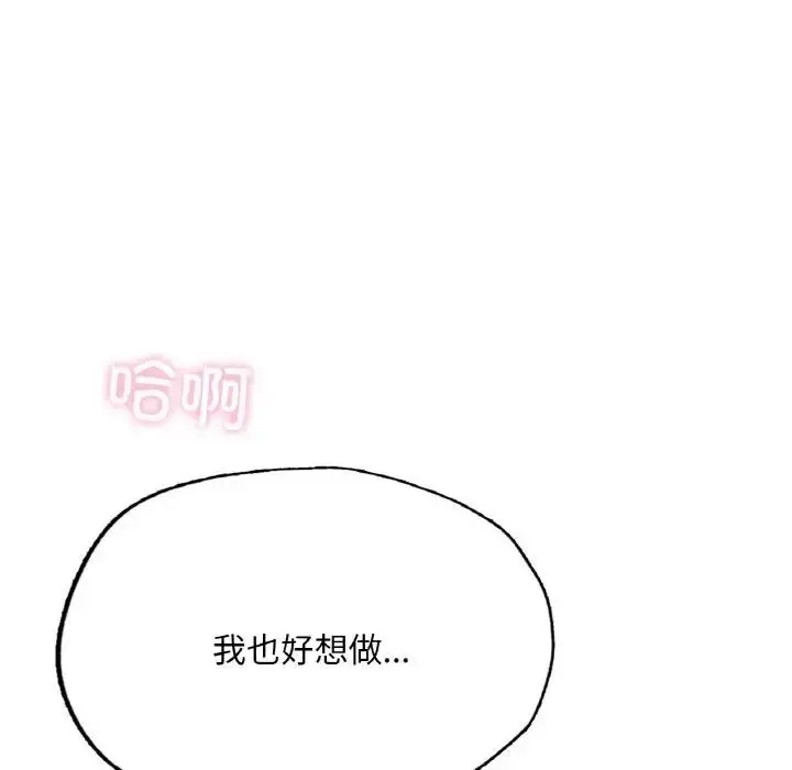漫画《不想再当鲁蛇》第15话第163张图