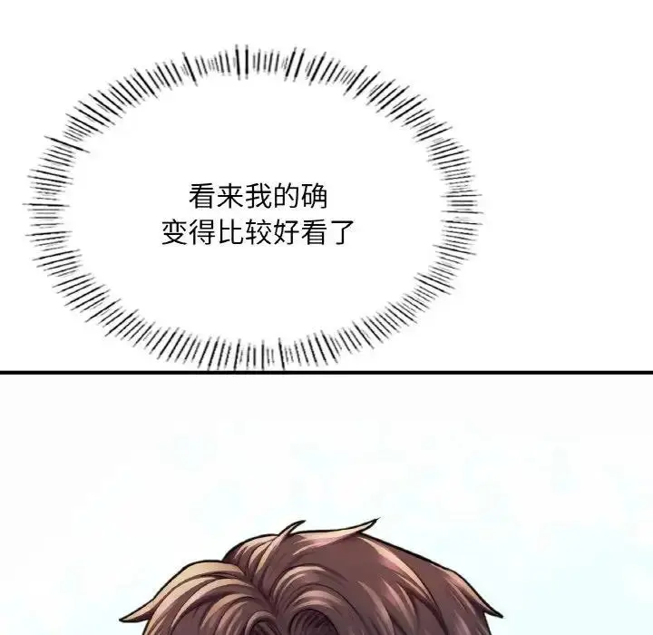 漫画《不想再当鲁蛇》第15话第205张图