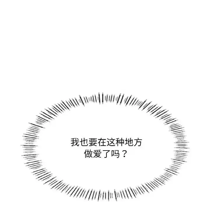 漫画《不想再当鲁蛇》第15话第23张图