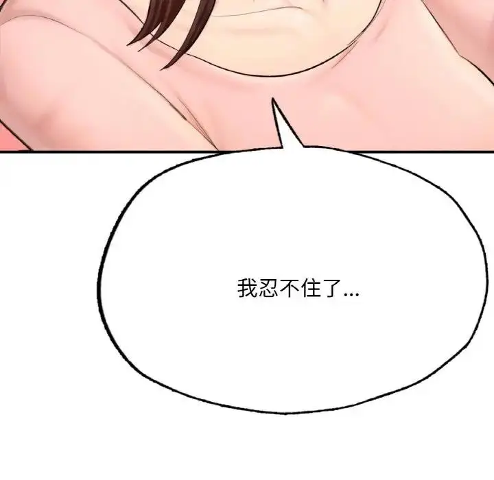 漫画《不想再当鲁蛇》第15话第5张图