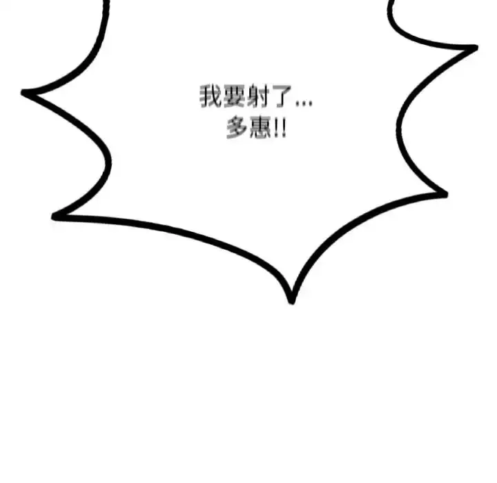 漫画《不想再当鲁蛇》第15话第72张图