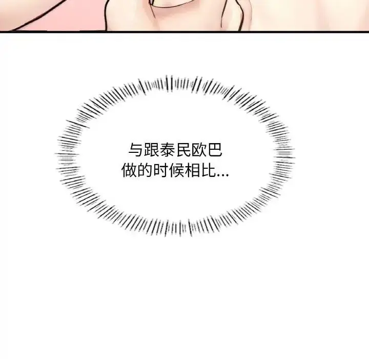 漫画《不想再当鲁蛇》第16话第184张图