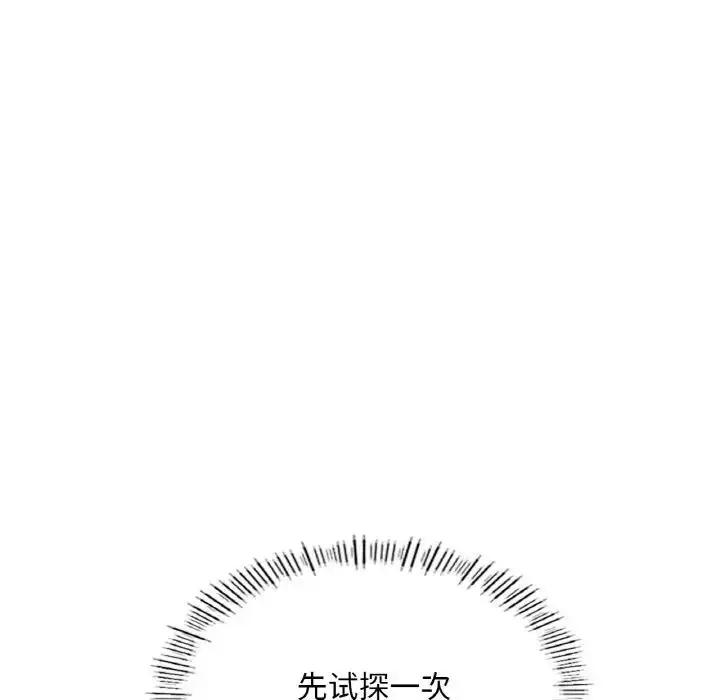 漫画《不想再当鲁蛇》第16话第202张图