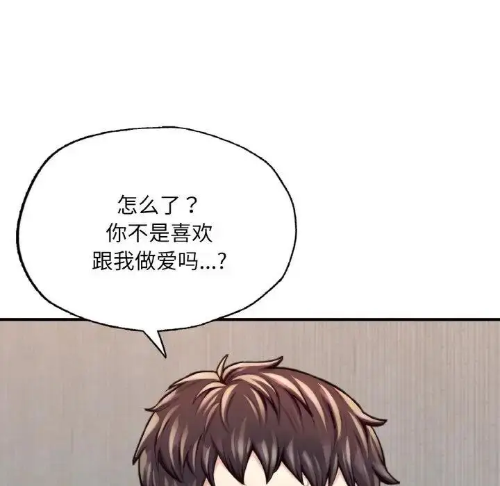 漫画《不想再当鲁蛇》第16话第207张图