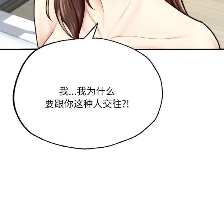 漫画《不想再当鲁蛇》第16话第211张图
