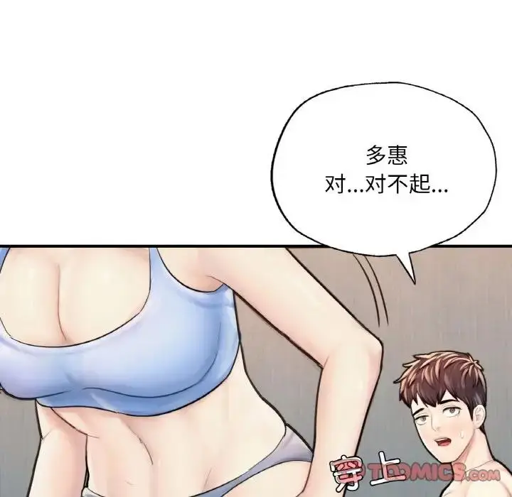 漫画《不想再当鲁蛇》第16话第215张图