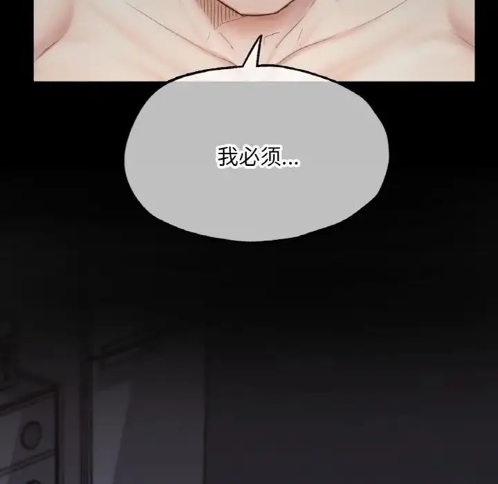 漫画《不想再当鲁蛇》第16话第228张图