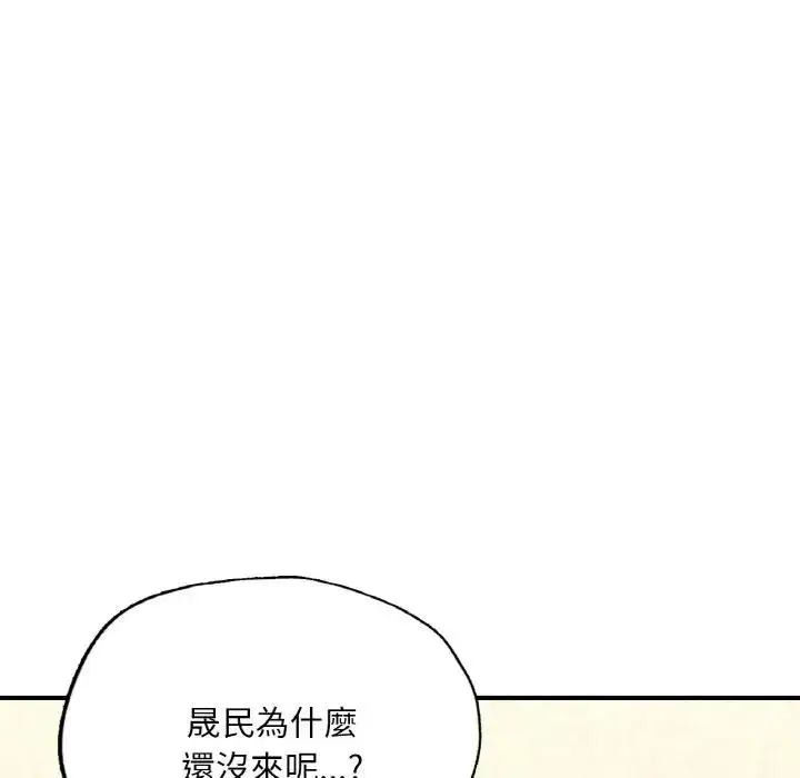 漫画《不想再当鲁蛇》第16话第235张图