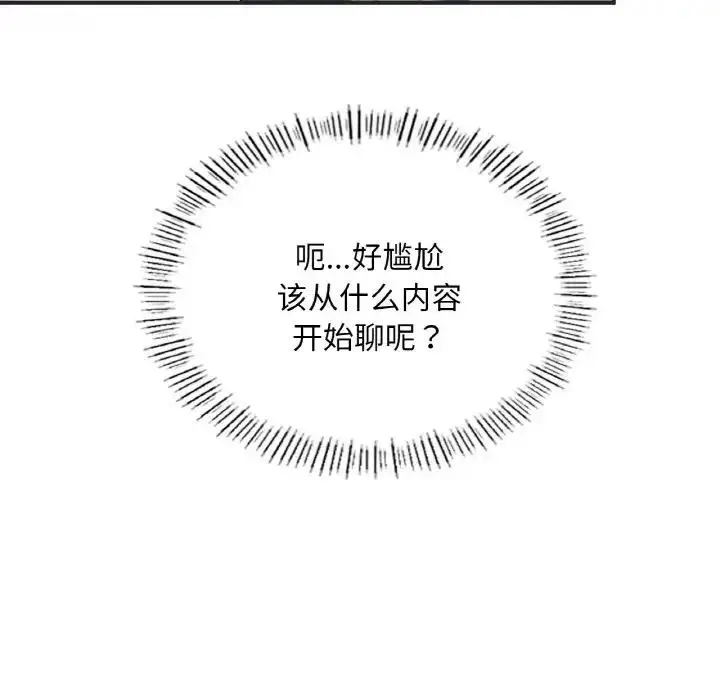 漫画《不想再当鲁蛇》第16话第24张图