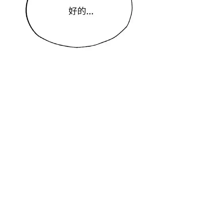 漫画《不想再当鲁蛇》第16话第261张图