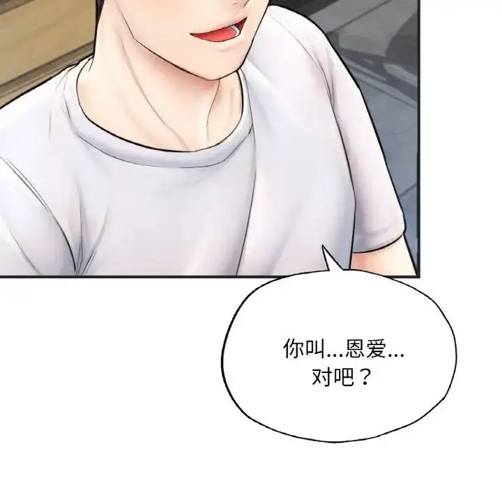 漫画《不想再当鲁蛇》第16话第32张图