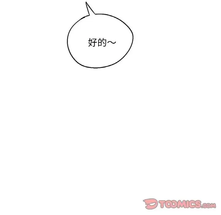 漫画《不想再当鲁蛇》第16话第5张图