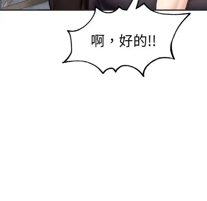 漫画《不想再当鲁蛇》第16话第56张图