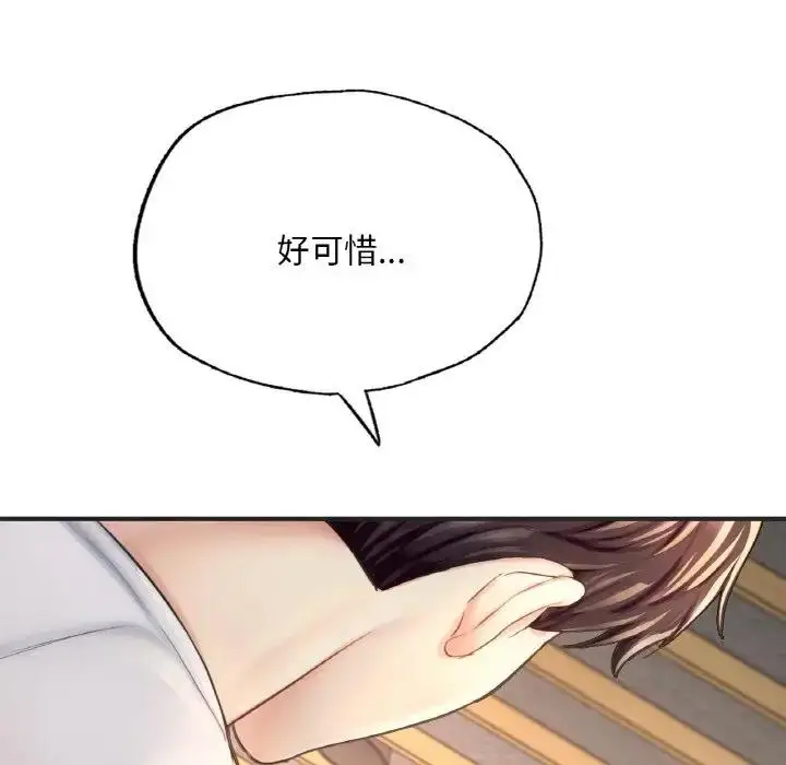 漫画《不想再当鲁蛇》第16话第73张图