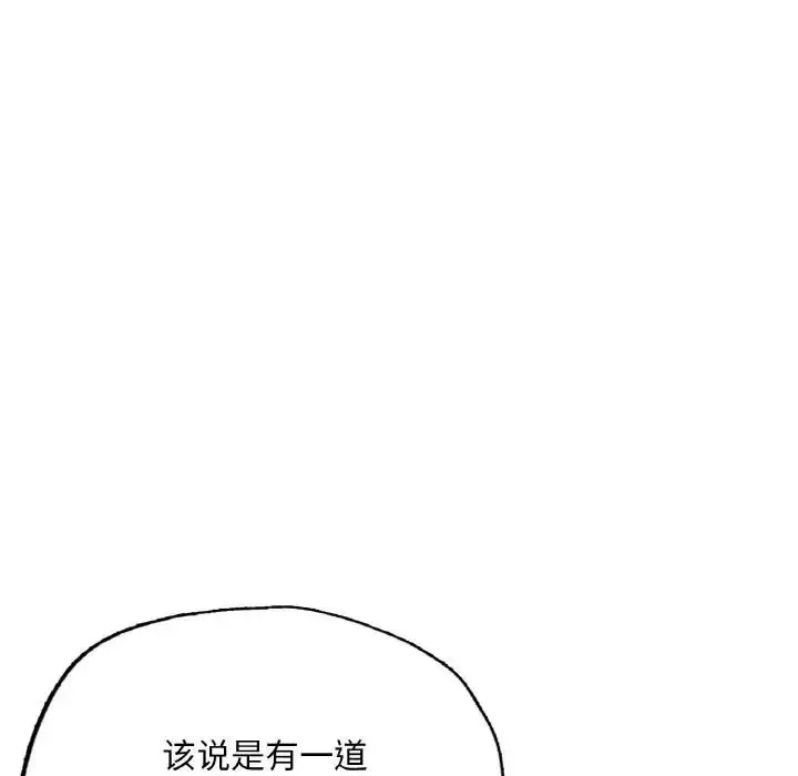漫画《不想再当鲁蛇》第16话第86张图