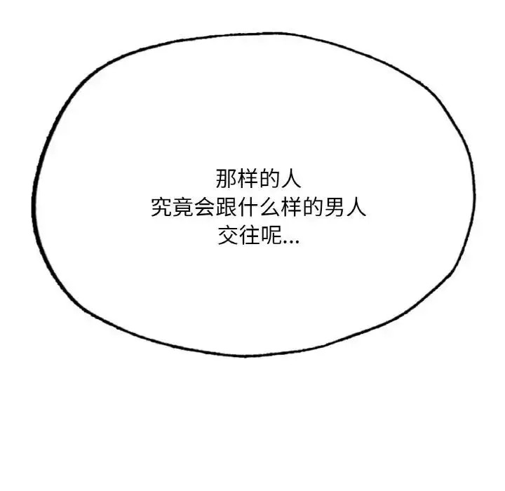 漫画《不想再当鲁蛇》第16话第92张图
