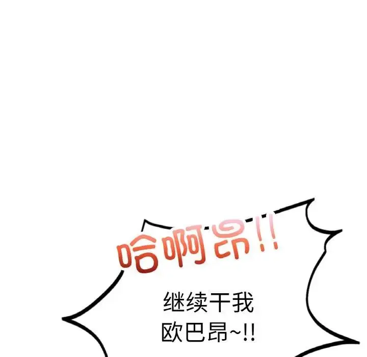 漫画《不想再当鲁蛇》第16话第93张图