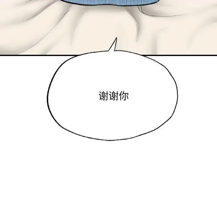 漫画《不想再当鲁蛇》第17话第11张图