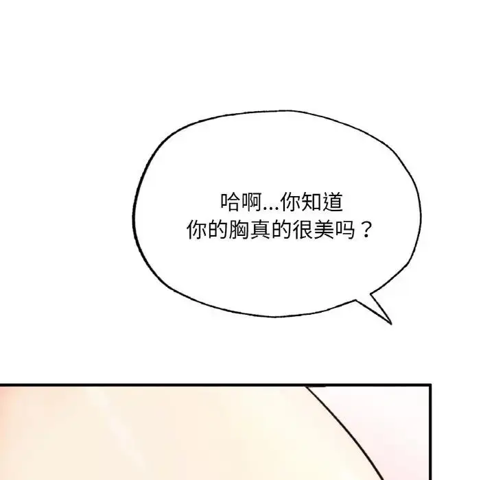 漫画《不想再当鲁蛇》第17话第120张图