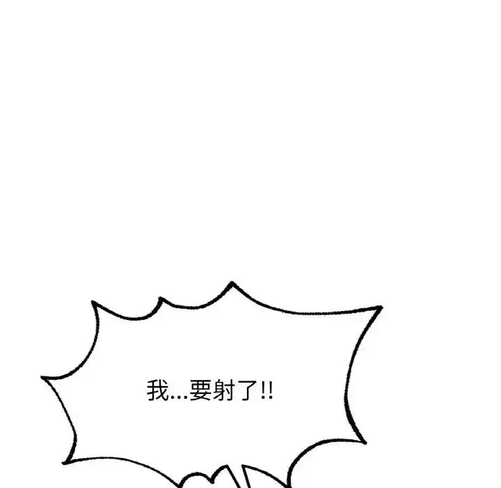 漫画《不想再当鲁蛇》第17话第143张图