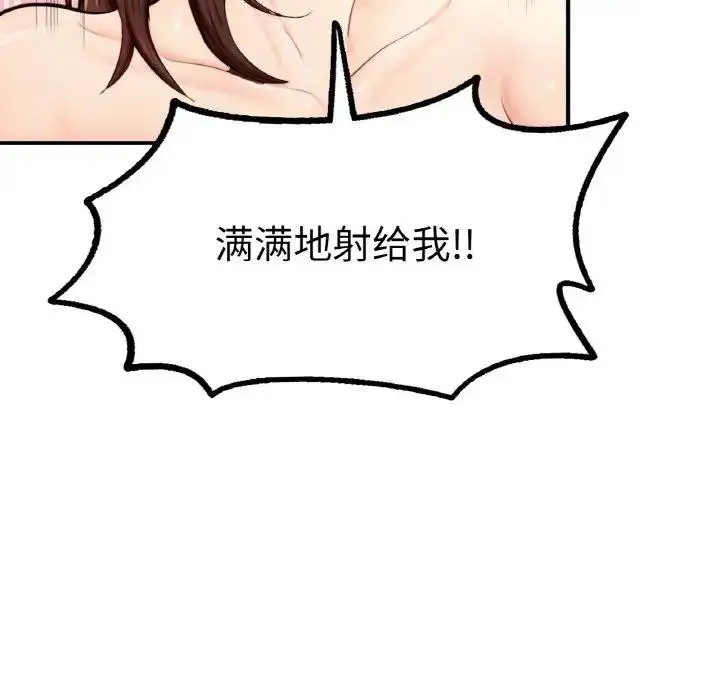 漫画《不想再当鲁蛇》第17话第147张图