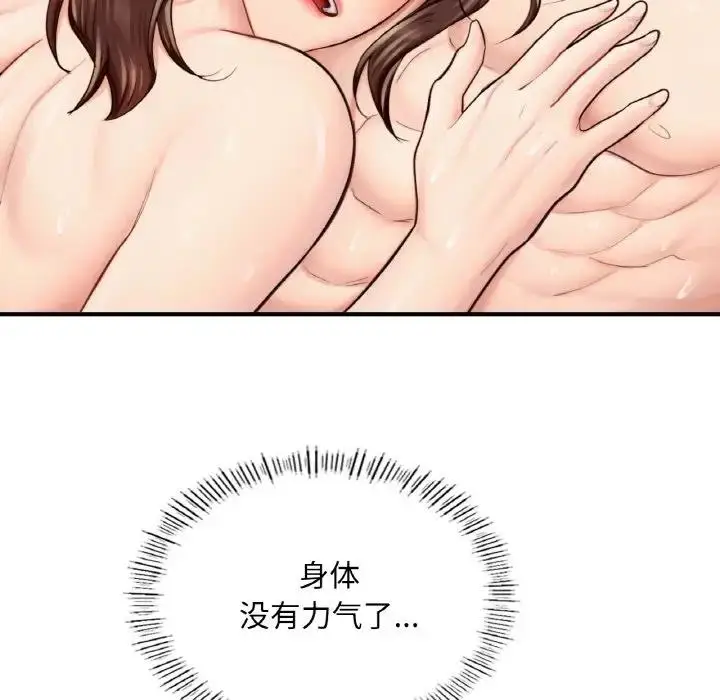 漫画《不想再当鲁蛇》第17话第158张图